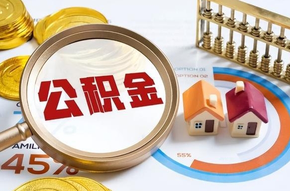 双鸭山离职6个月后公积金无法提取（双鸭山离职6个月后公积金无法提取 知乎）